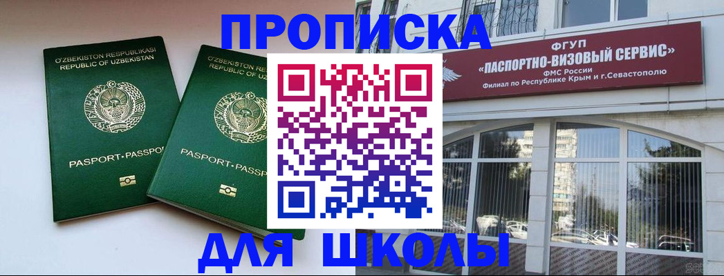 временная прописка в Ак-Довураке