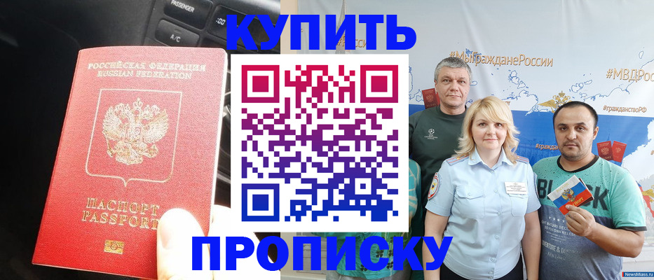 временная регистрация законно в Ак-Довураке