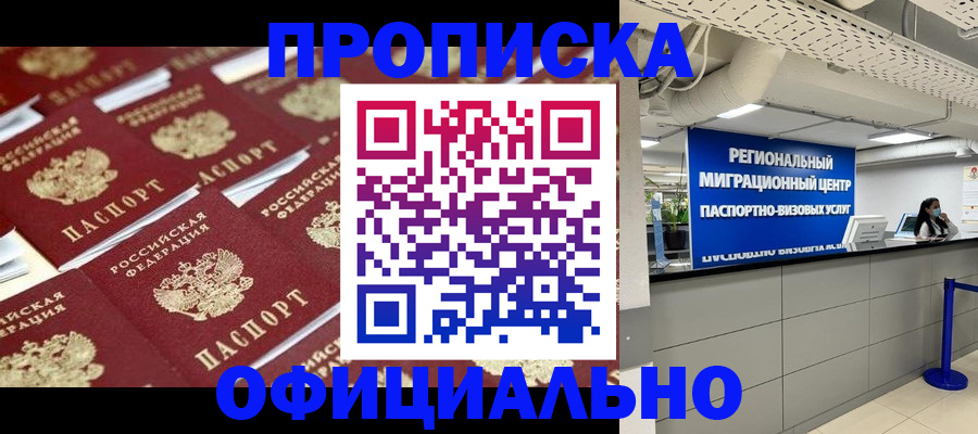 прописка для военкомата в Ак-Довураке