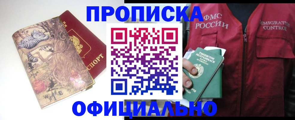 временная регистрация купить в Ак-Довураке