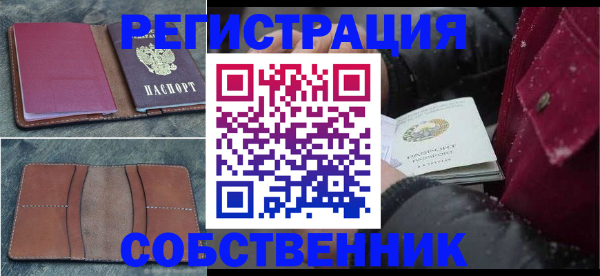 временная регистрация купить в Ак-Довураке