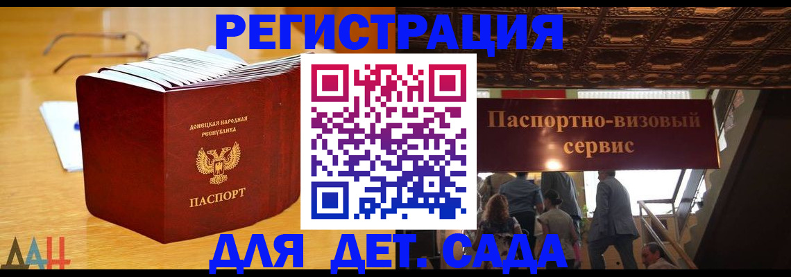 прописка ребенка в Ак-Довураке